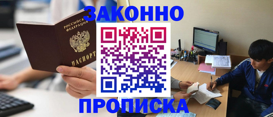 временная регистрация надежно в Электроуглях