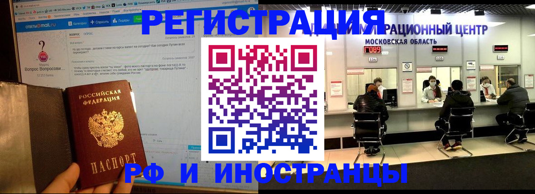 прописка регистрация в Электроуглях
